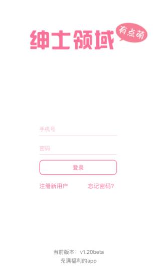 绅士领域app会员共享