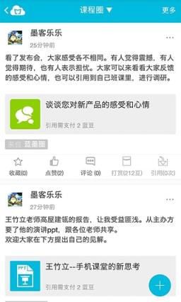 蓝墨云班课刷经验破解版