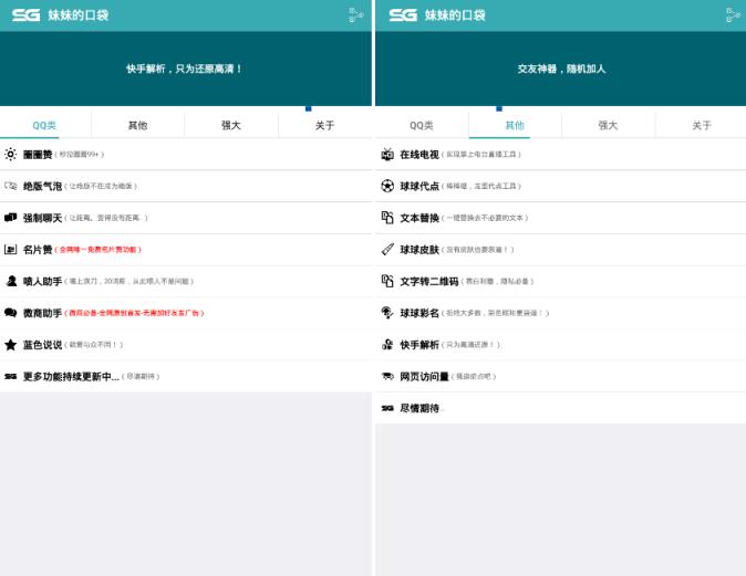 妹妹的口袋app下载