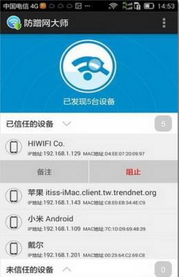 防蹭网大师安卓版