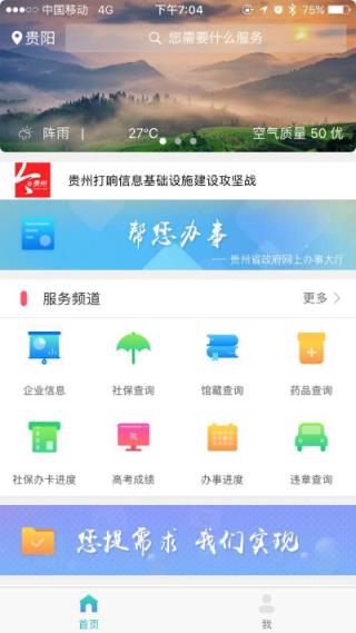 云上贵州app平台