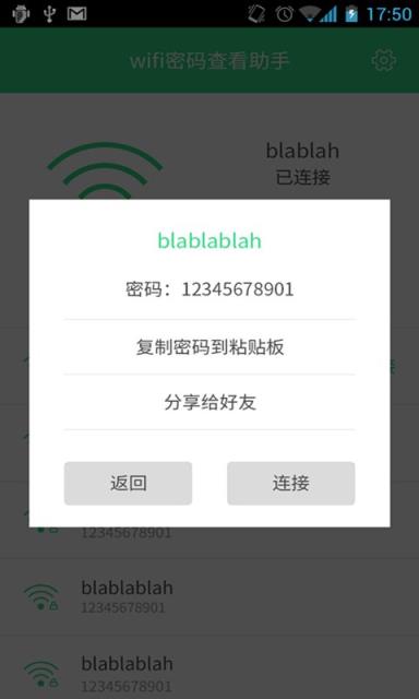 Wifi密码查看大师免root版