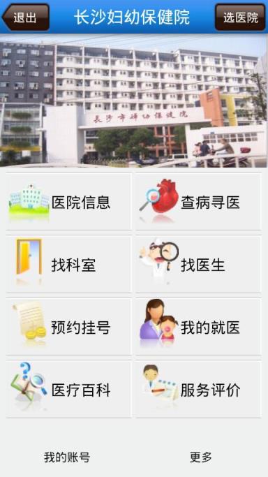 就医长沙妇幼