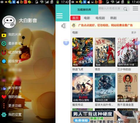 大白影音3.5破解修复版