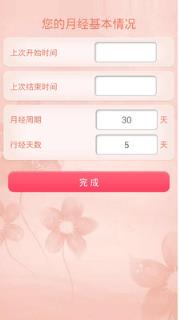 女性例假安全管理