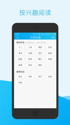 天涯日报最新去广告版