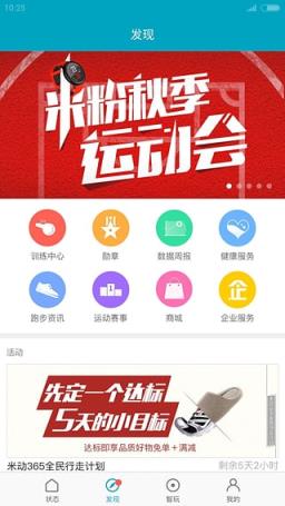 小米手环种树app