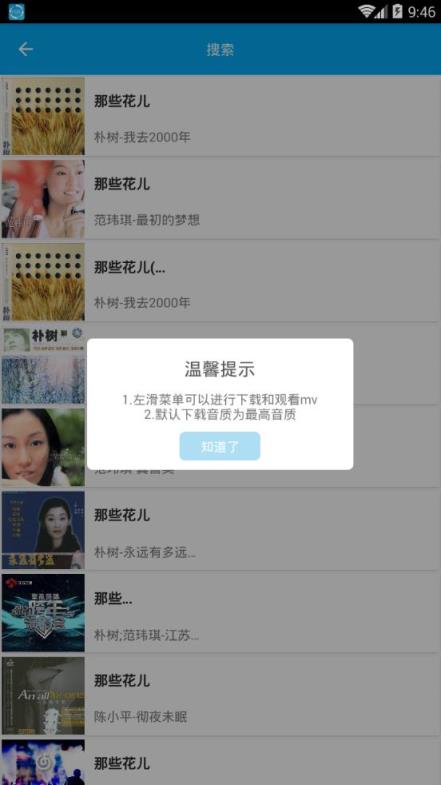 音乐助手app(免费音乐下载)最新版