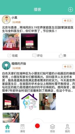 医学慕课app下载