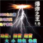 爆炸之王授权码生成器