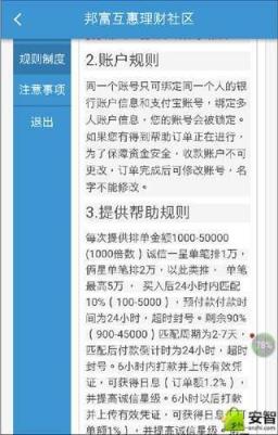 邦富互惠app官方