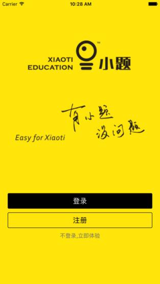 小题云app官方版下载