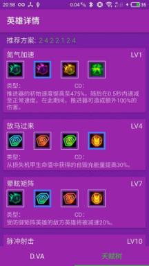 风暴英雄助手安卓版免费