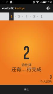 俯卧撑专业版