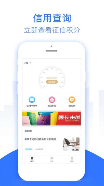 征信查询官方版