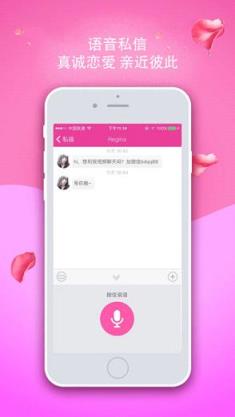 遇见爱app官方手机版