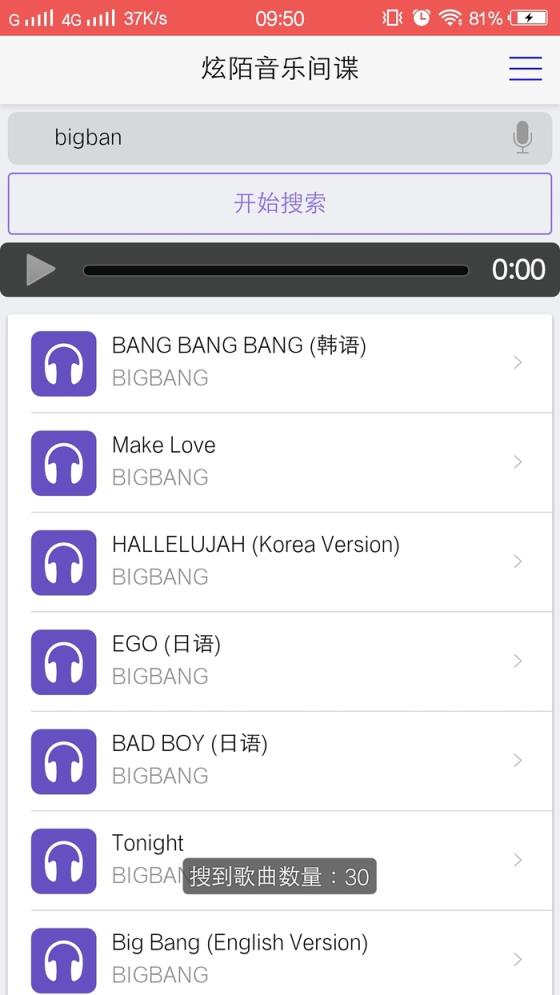 炫迈音乐间谍最新版下载