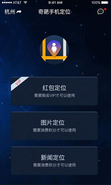 奇葩手机定位
