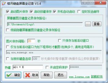 雨辰键盘屏幕全记录软件app