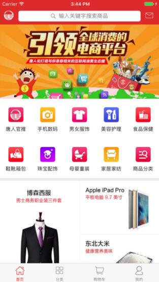 唐人街商城购物中心下载