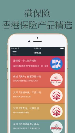 港保险app安卓版