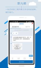石巨人采购方app