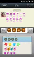 微信炫字体全解锁版