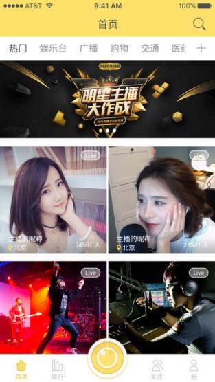 北斗直播安卓版