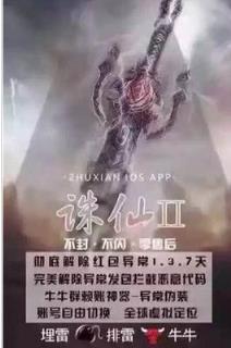 诛仙微信红包3.0破解版