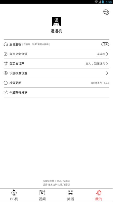 逗逼机app手机版