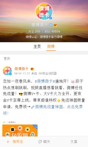 微博微卡新浪微博号入口