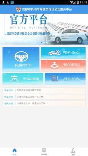 成都驾驶培训app下载