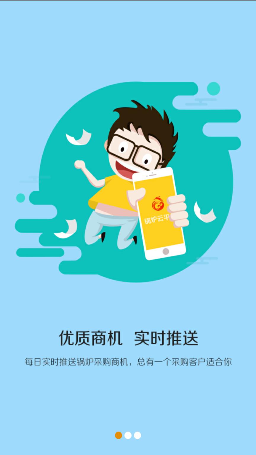 锅炉云平台app
