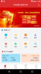 中信投资软件官方app
