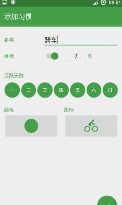 每日习惯养成 Day by Day Habit Tracker已解锁汉化版