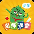 小学名师课堂TV版
