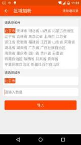 客源宝微商管家