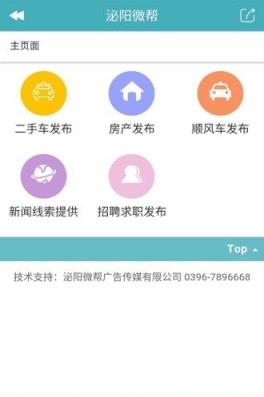 泌阳微帮app官方