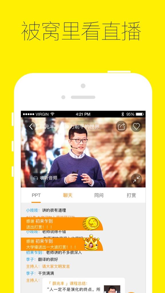 混沌大学官方app下载