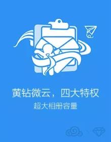 免费领取黄钻53天软件