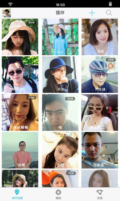 旅行搭伴App