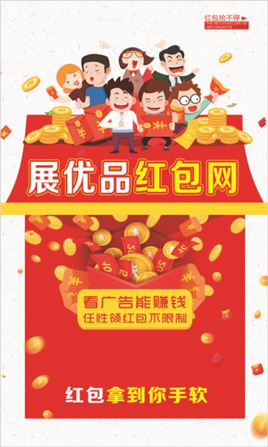 展优品红包