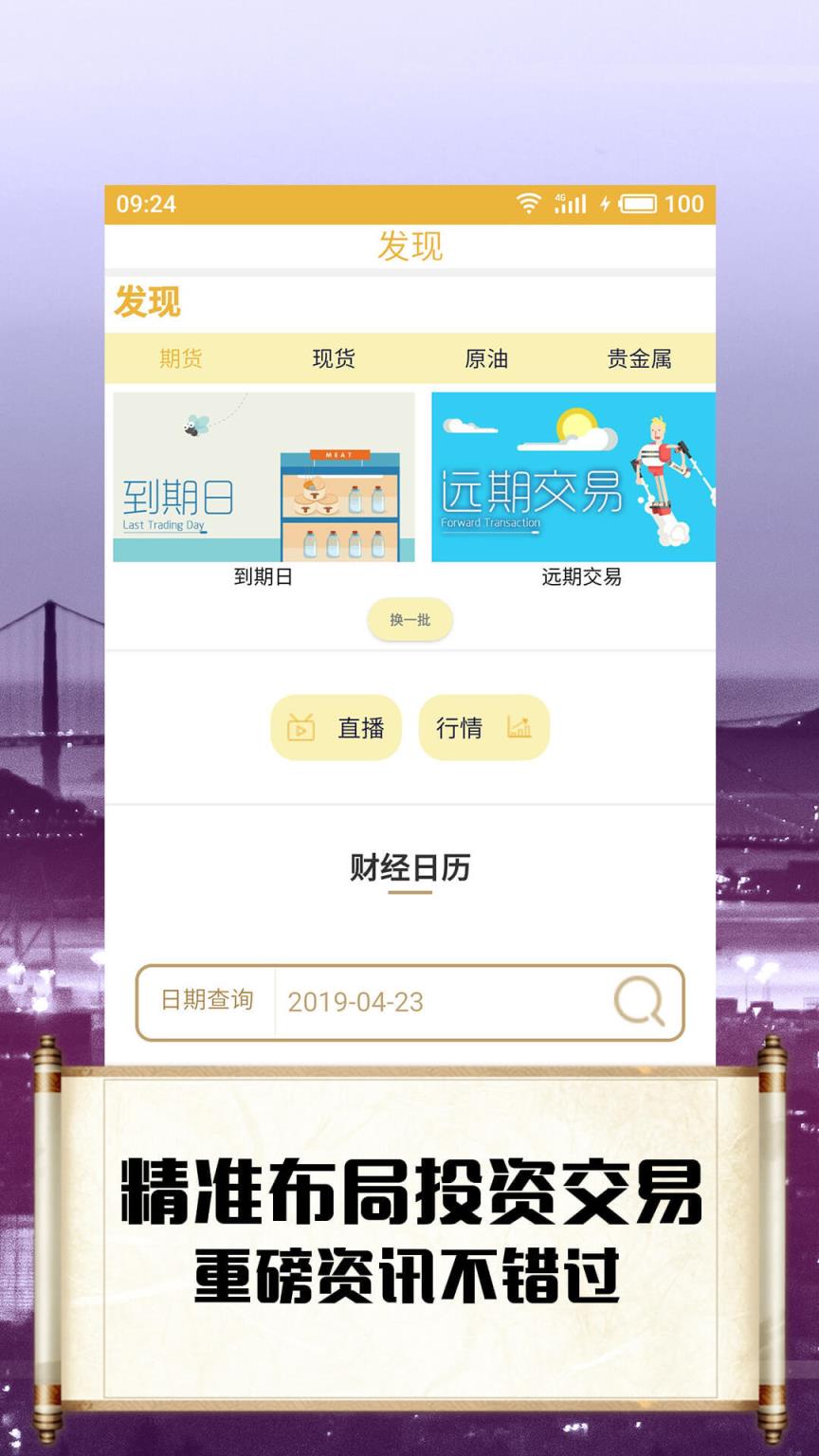 原油投资资讯平台