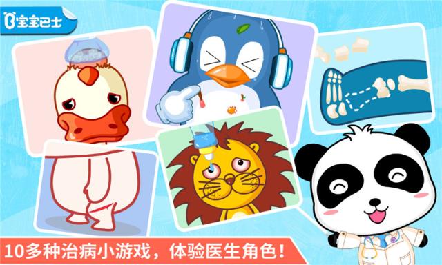 宝宝医院安卓版