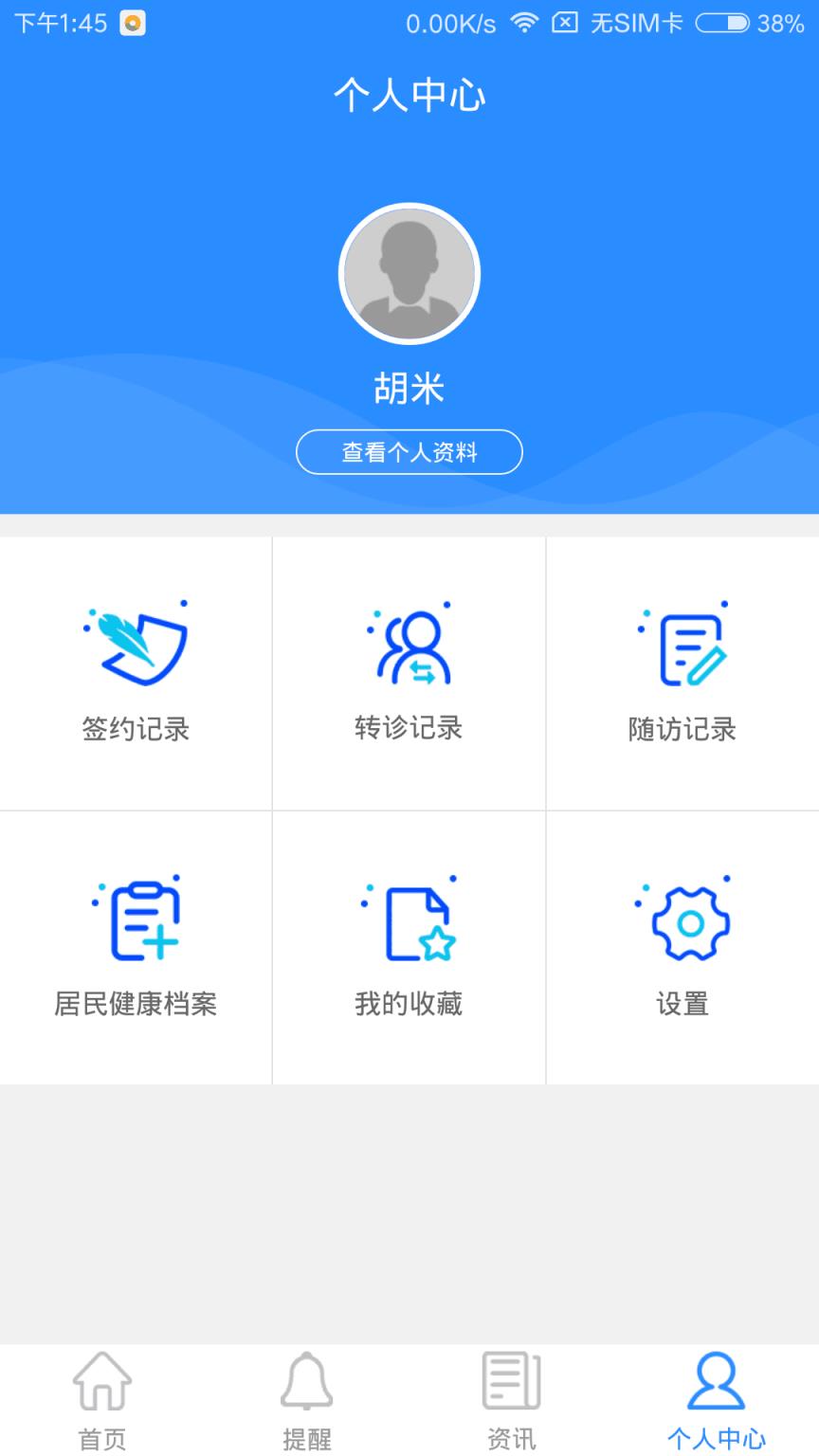 茉莉健康管家医护版