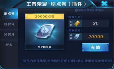 王者插件V8破解版