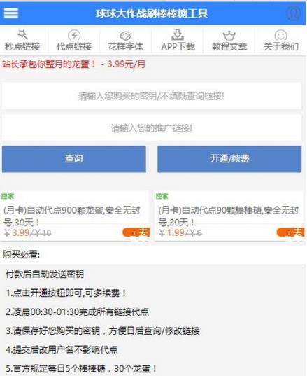 点球球秒点游戏链接网页刷棒棒糖app