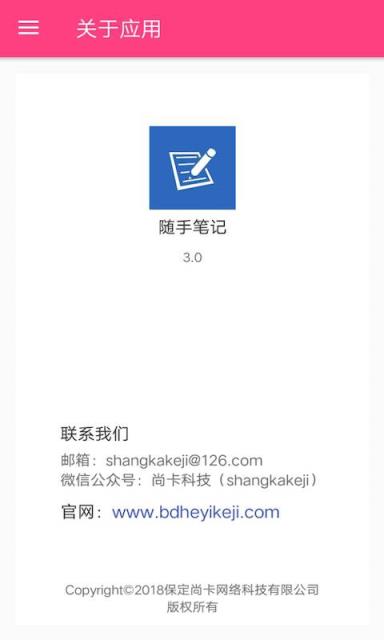 记事本备忘录手机