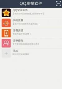 qq一健回赞app手机版
