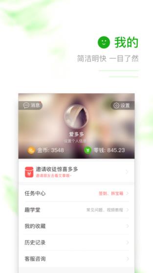 趣头条官方免费